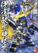 BB350 Date Masamune Gundam SD - Saltire Games